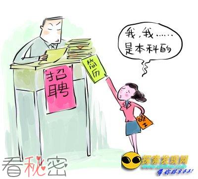 女硕士“冒充”本科生
