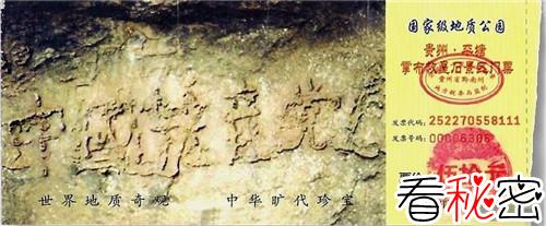 贵州藏字石事件，贵州藏字石是真的吗？真相大揭秘
