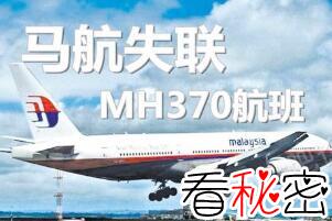 马航mh370是从哪飞向哪的，马航mh370是什么机型