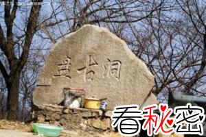 湘西沅陵惊现盘古洞，神话英雄盘古的居室(百万年前遗址)