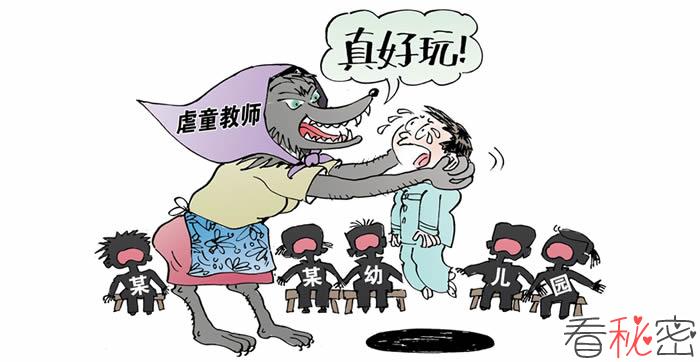 细数起来，近年来幼儿园虐童事件