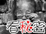 1324年；福建记录活最长寿的人陈俊