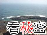 2002年台湾澎湖海底发现10000年前的远古文明古城遗址