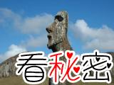 复活节岛石像附近土壤隐藏神秘“长寿物质”