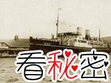 1945年4月2000吨级的日本“神户丸”神秘消失