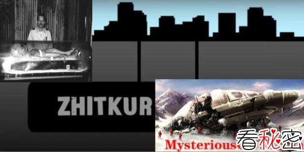 揭秘：神秘的俄罗斯“51区”—“Zhitkur日特库尔”基地