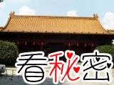 南京明故宫