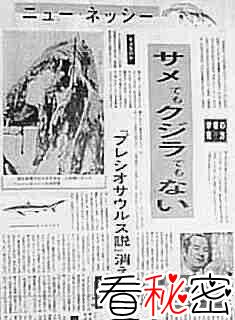 日本捕获的太平洋怪兽是蛇颈龙吗