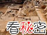 考古挖掘出汉代白虎城
