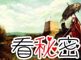 揭秘“公主堡”浪漫传说的历史真相