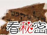 盘点8大犹太考古发现