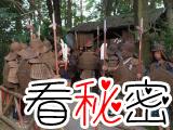 三国孟获藤甲再现武侯祠