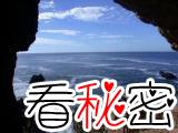 考古发现冰川时期令人类幸存的“伊甸园”