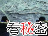北京延庆县发现恐龙足迹化石