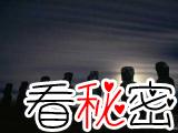 世界六大神秘古迹
