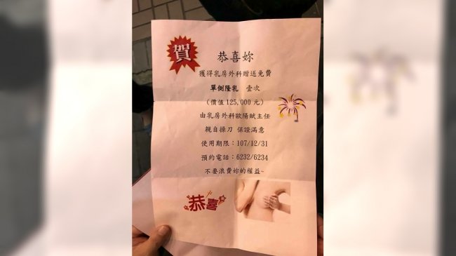 尾牙「单侧隆乳」大奖 护理师免费送乳癌妇重拾自信