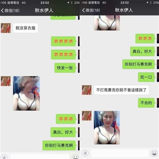 她诚实PO「奶照」！吓坏网恋对象 直呼：再也不谈网恋了
