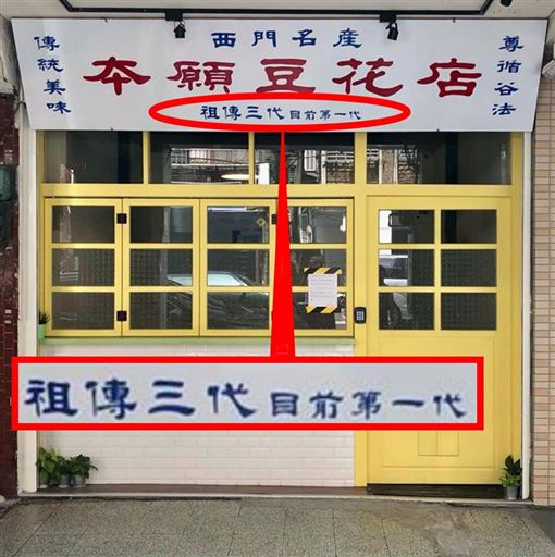 遵循古法？祖传三代传统豆花店 「目前第一代」网友笑爆