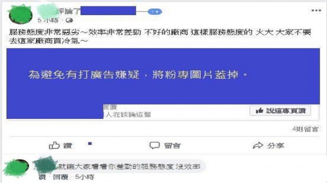 深夜传讯要求隔天装冷气遭拒 客人呛「客户至上」给差评