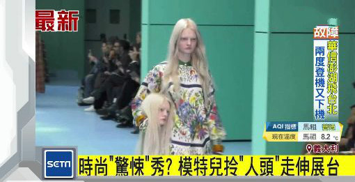 惊悚时尚秀？Gucci走秀前卫 拎人头、戴面具上伸展台