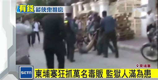 专关有钱人！柬埔寨监狱经济学 只要有钱坐牢还可有性服务