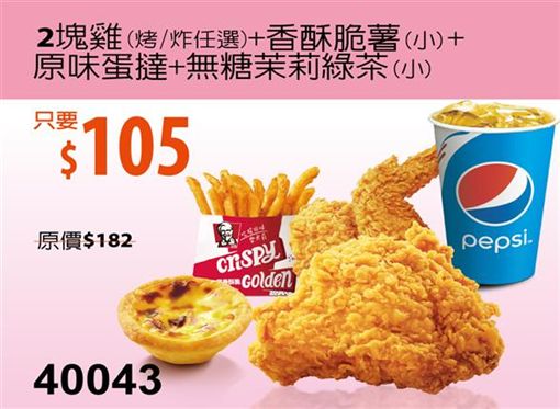 肯德基「40043」套餐！让网友天天嗑鸡 直呼：超划算