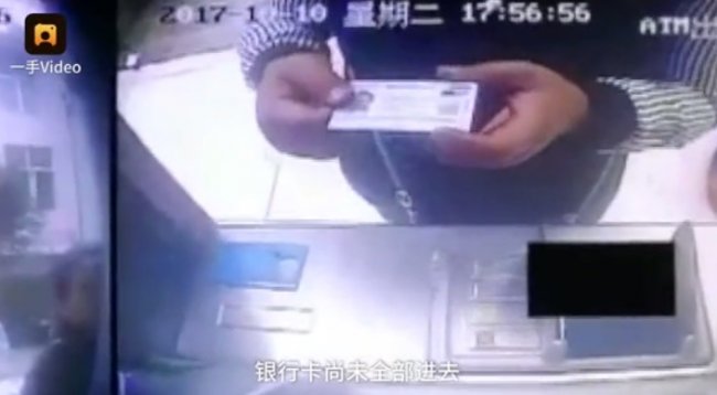 密码相同！男子领完钱忘拔卡 妇人顺手牵羊领走6千元