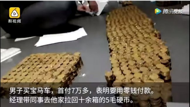 男子买BMW用「5毛硬币」付款 店员点10小时手抽筋