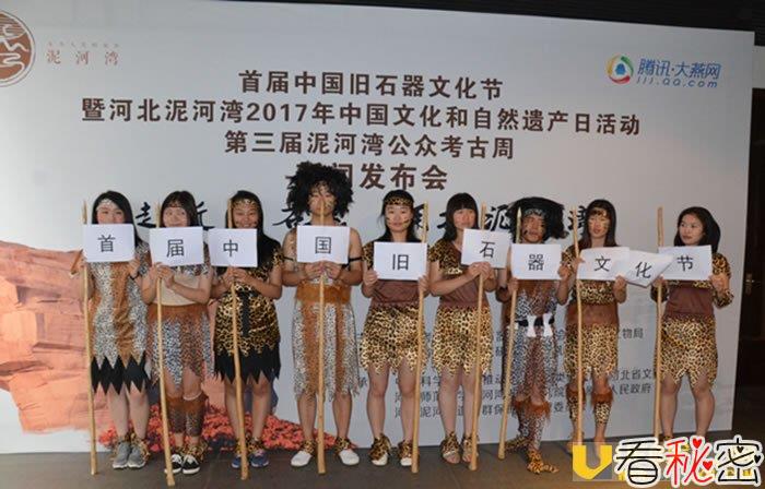 首届中国旧石器文化节暨河北泥河湾2017年中国文化和自然遗产日拉开帷幕