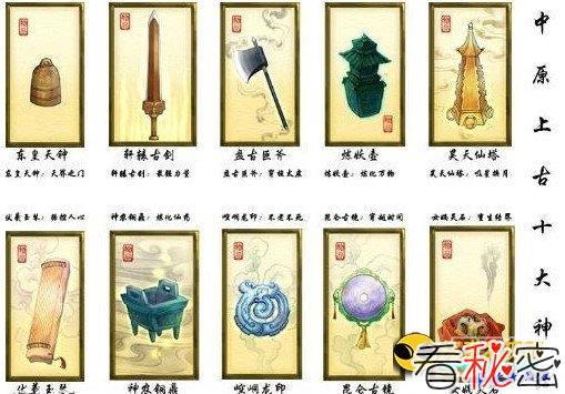 揭秘中国古代传说中的十大上古神兵器