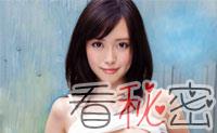 山手栞ebod311作品 18岁女孩的决心|山手栞|秘密