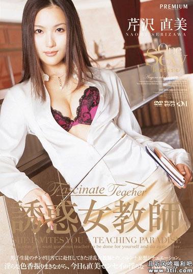 芹泽直美诱惑女教师PGD-099 大胸风情一览无遗 