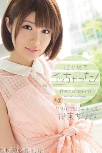 伊东千奈美mide273