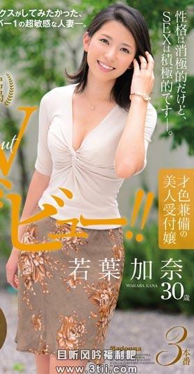 若叶加奈作品封面JUY-005