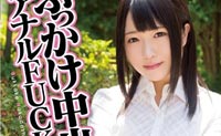 南梨央奈作品封面 拥有一副漂亮脸蛋的南梨央奈