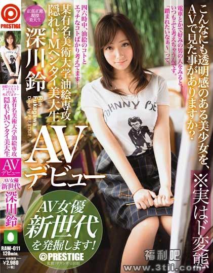 深川铃raw-011作品封面