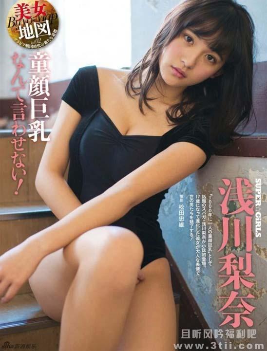 浅川梨奈fan号