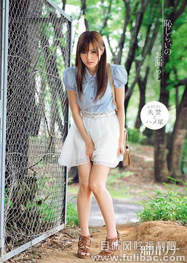 瑠川莉娜(瑠川リナ)作品snis-031 失禁少女的生活