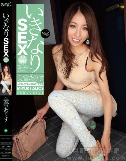 ipz-188 美雪艾莉丝(美雪ありす)