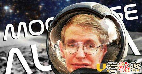 霍金警告人类不要登月寻找外星人 不然人类的处境会十分危险