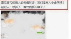 雷佳音 阴阳合同   圈粉无数