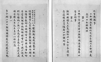 1882年8月30日：日本与朝鲜签订《济物浦条约》